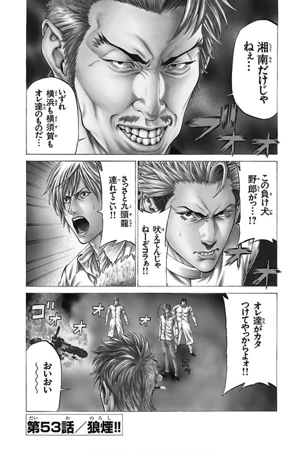 Shonan Seven - Chapter 53 - Page 1