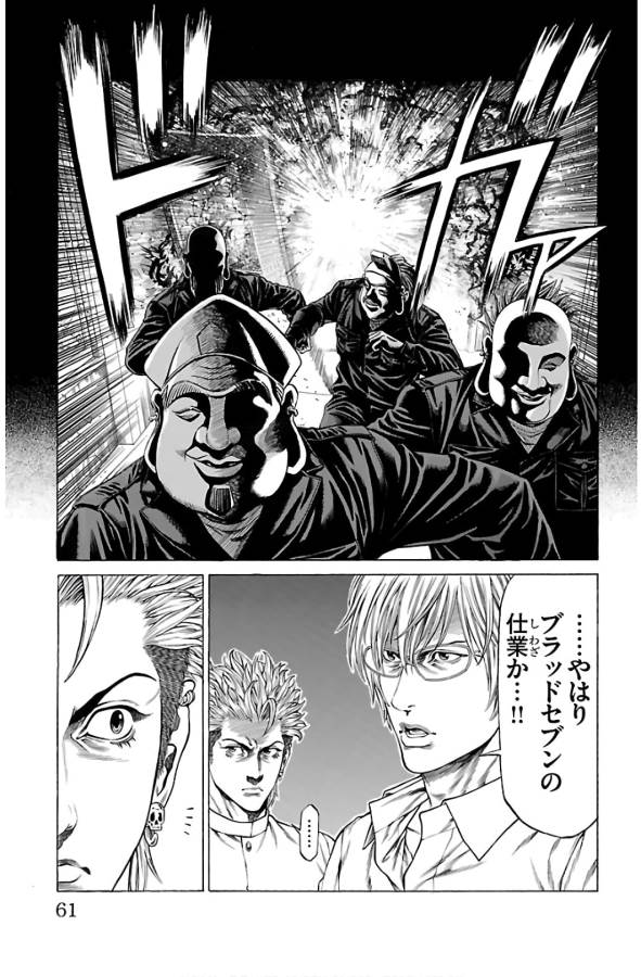 Shonan Seven - Chapter 53 - Page 10