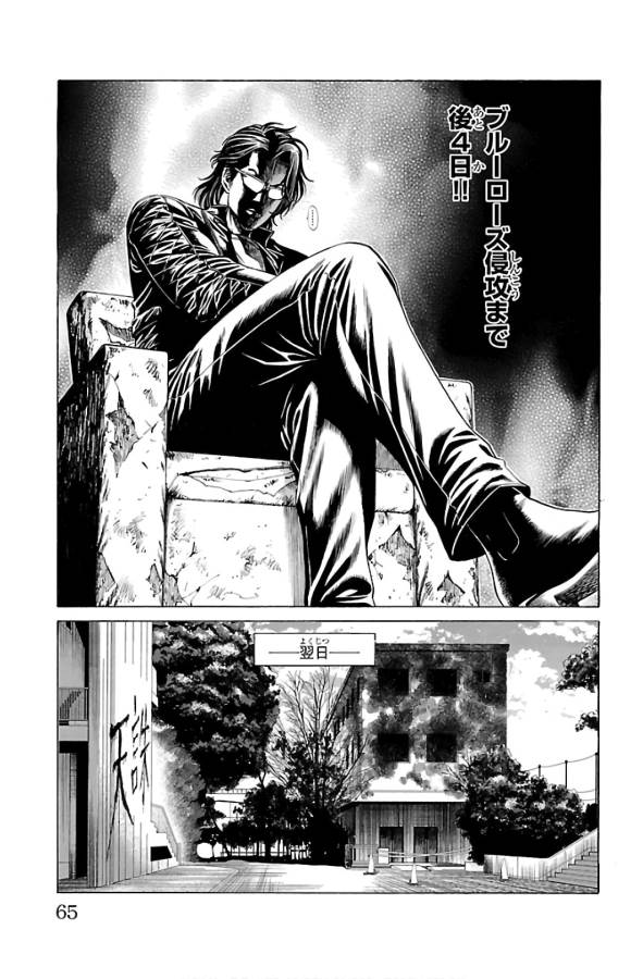 Shonan Seven - Chapter 53 - Page 14