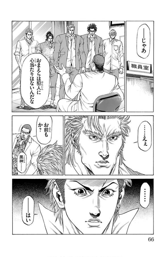 Shonan Seven - Chapter 53 - Page 15