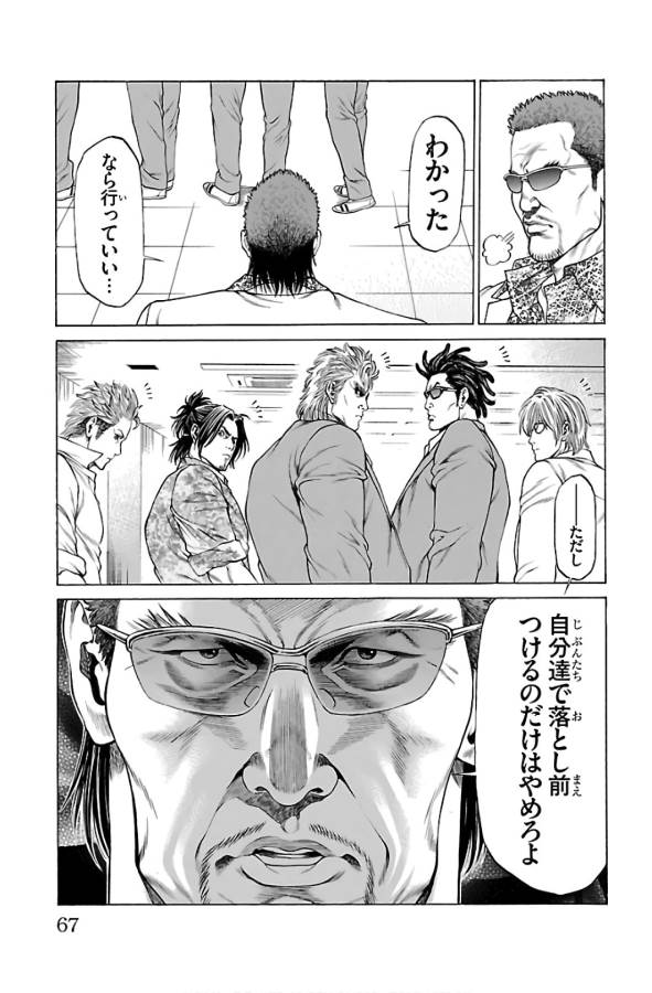 Shonan Seven - Chapter 53 - Page 16