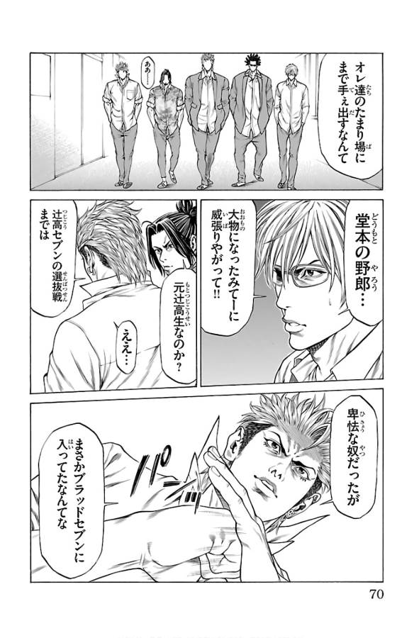 Shonan Seven - Chapter 53 - Page 19