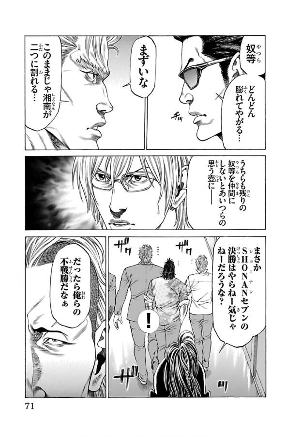 Shonan Seven - Chapter 53 - Page 20