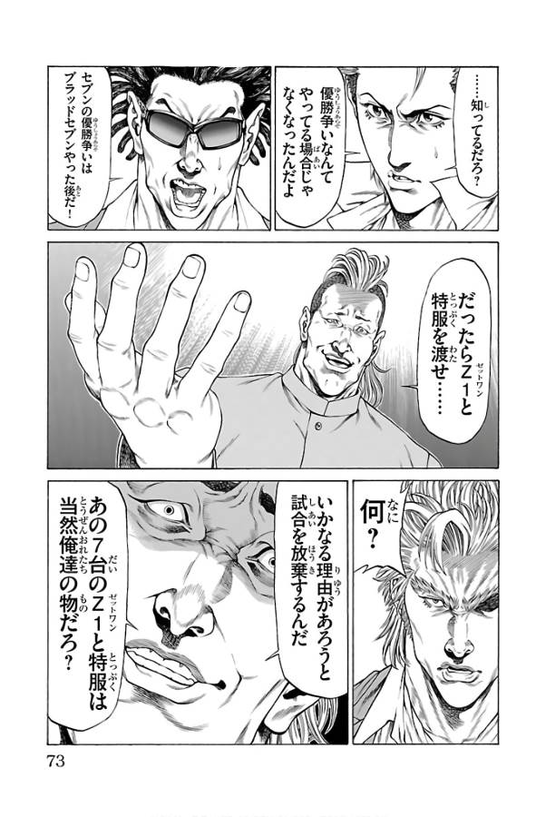 Shonan Seven - Chapter 53 - Page 22