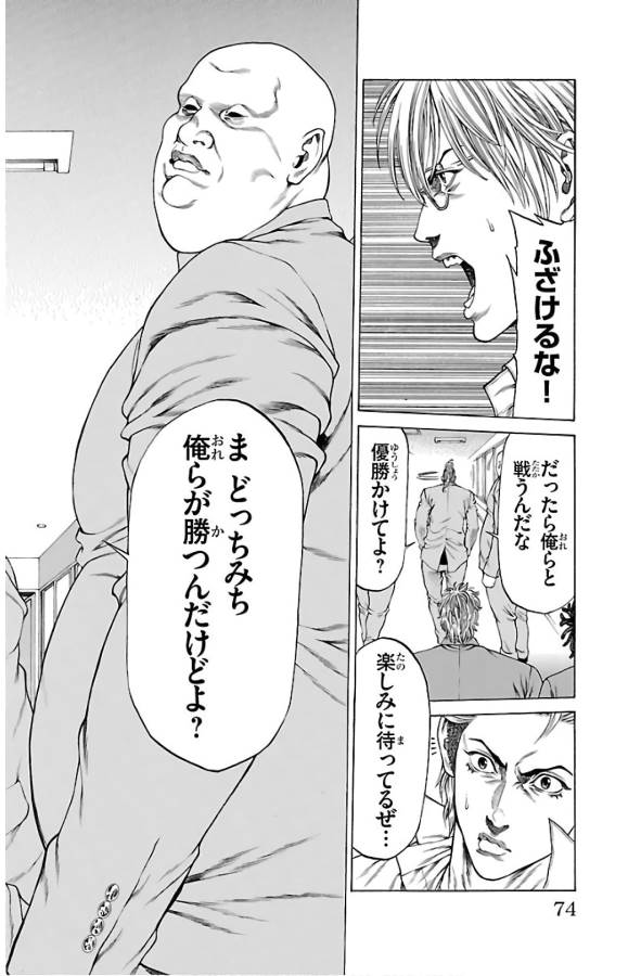 Shonan Seven - Chapter 53 - Page 23