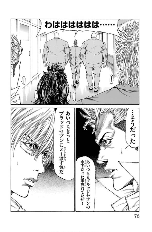 Shonan Seven - Chapter 53 - Page 25