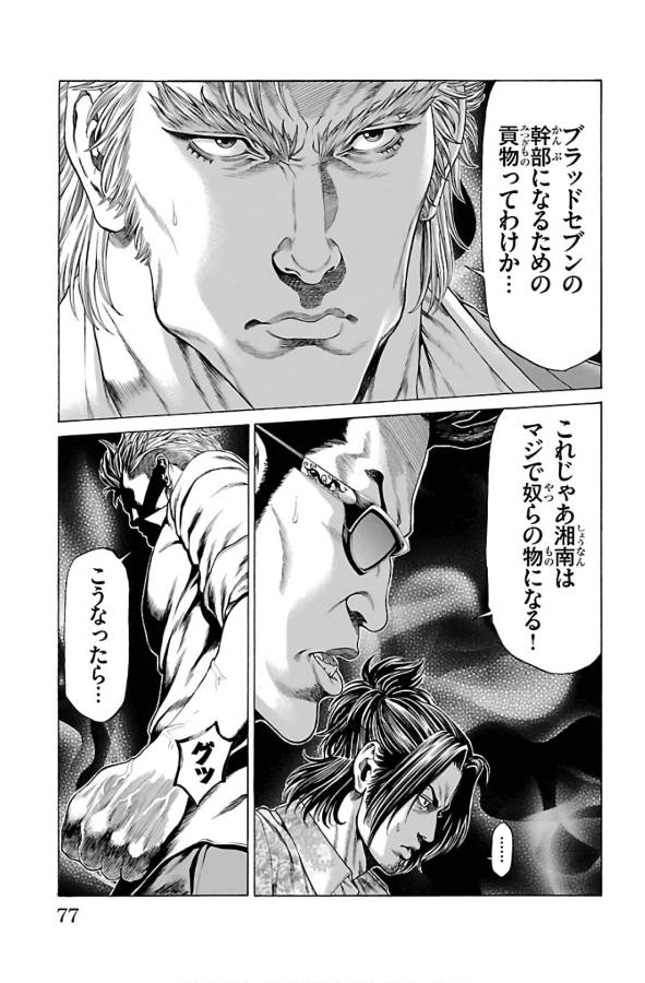 Shonan Seven - Chapter 53 - Page 26