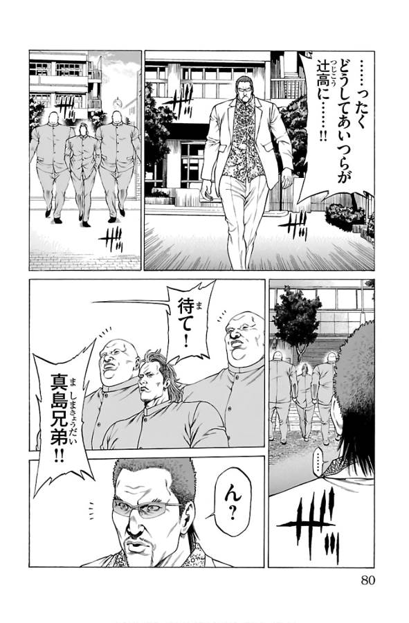 Shonan Seven - Chapter 53 - Page 29