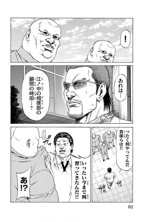 Shonan Seven - Chapter 53 - Page 31