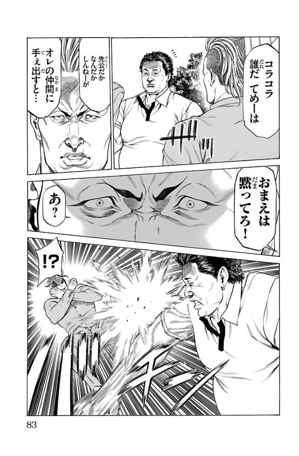 Shonan Seven - Chapter 53 - Page 32