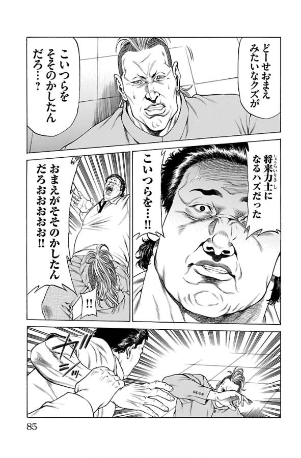 Shonan Seven - Chapter 53 - Page 34