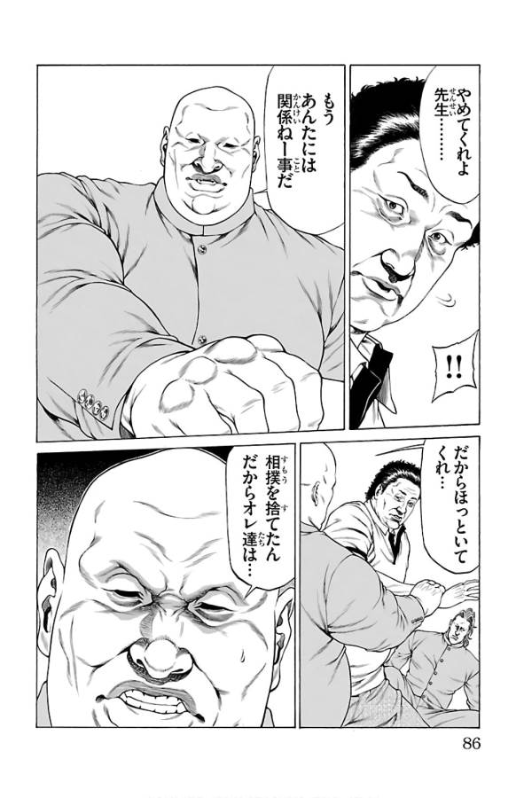 Shonan Seven - Chapter 53 - Page 35