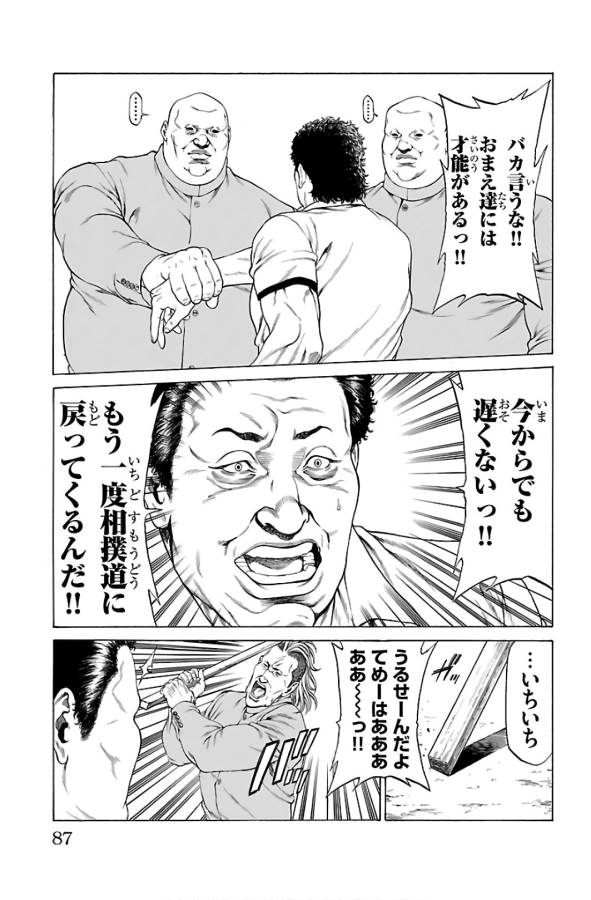 Shonan Seven - Chapter 53 - Page 36