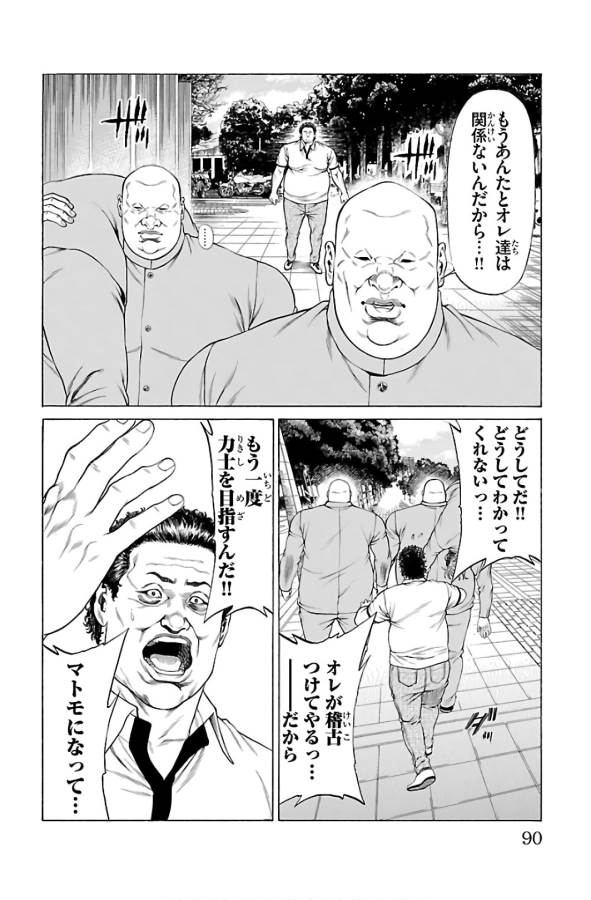 Shonan Seven - Chapter 53 - Page 39