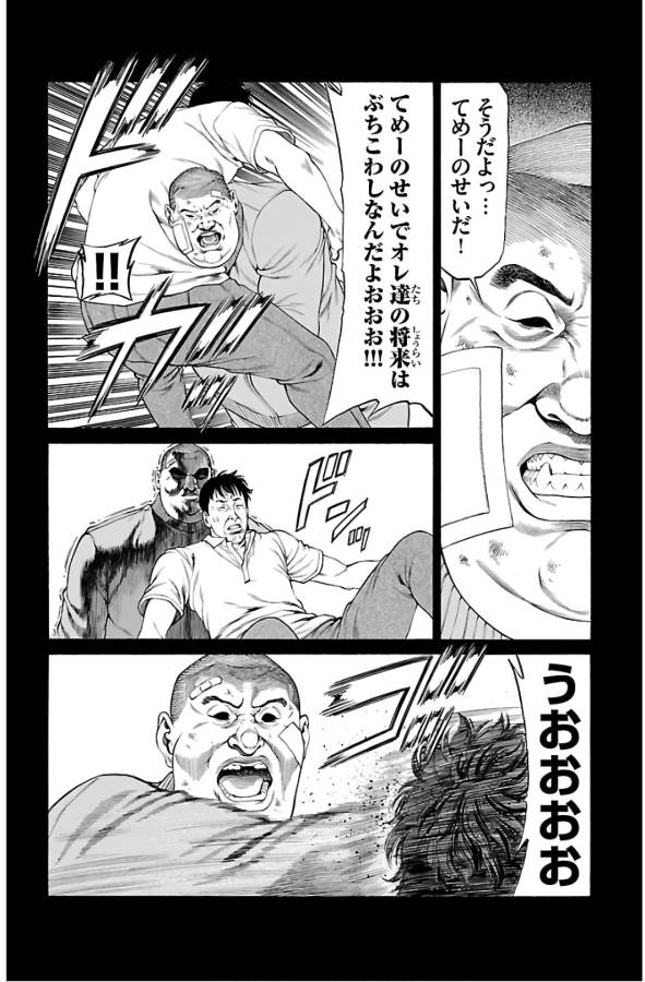 Shonan Seven - Chapter 53 - Page 43