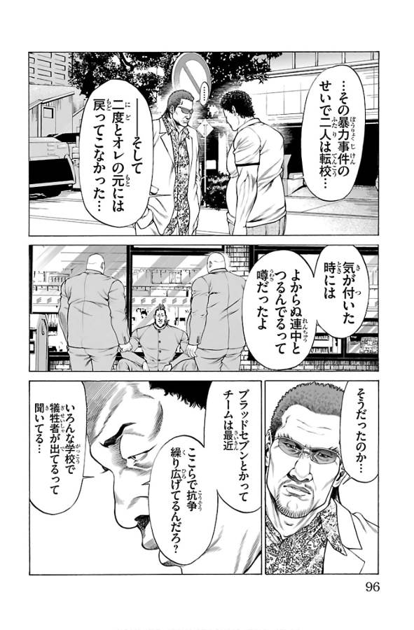 Shonan Seven - Chapter 53 - Page 45