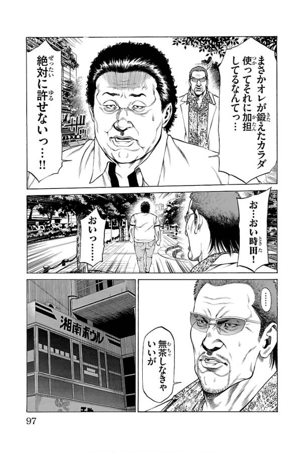 Shonan Seven - Chapter 53 - Page 46