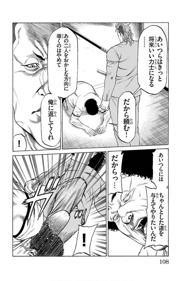 Shonan Seven - Chapter 54 - Page 10