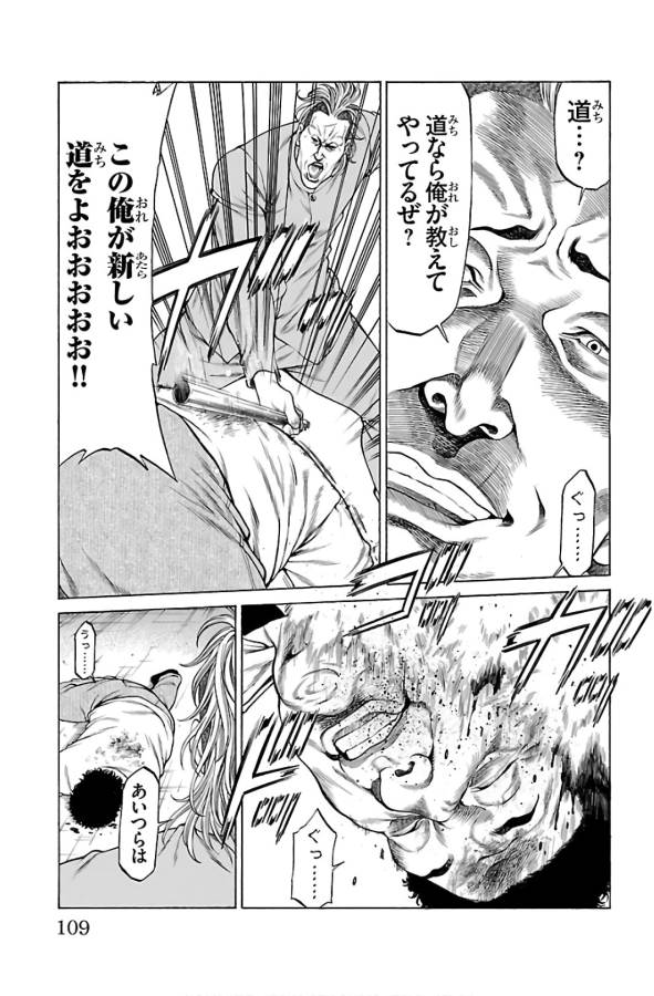 Shonan Seven - Chapter 54 - Page 11