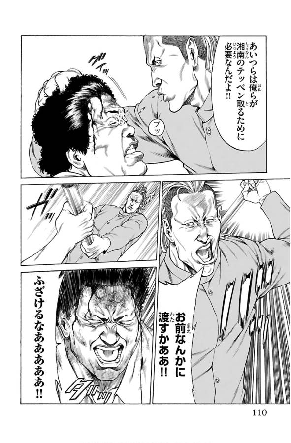 Shonan Seven - Chapter 54 - Page 12