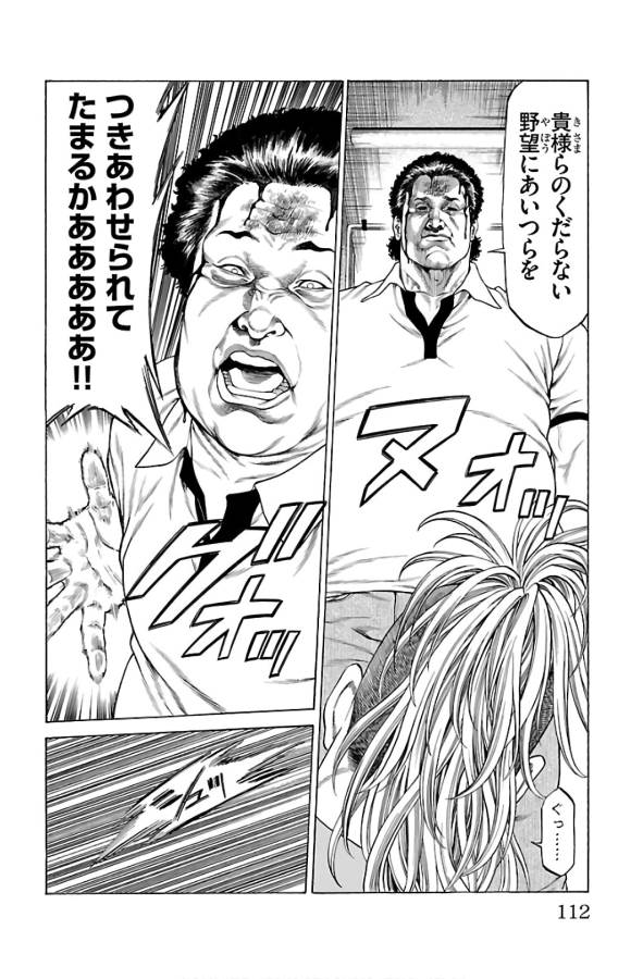 Shonan Seven - Chapter 54 - Page 14