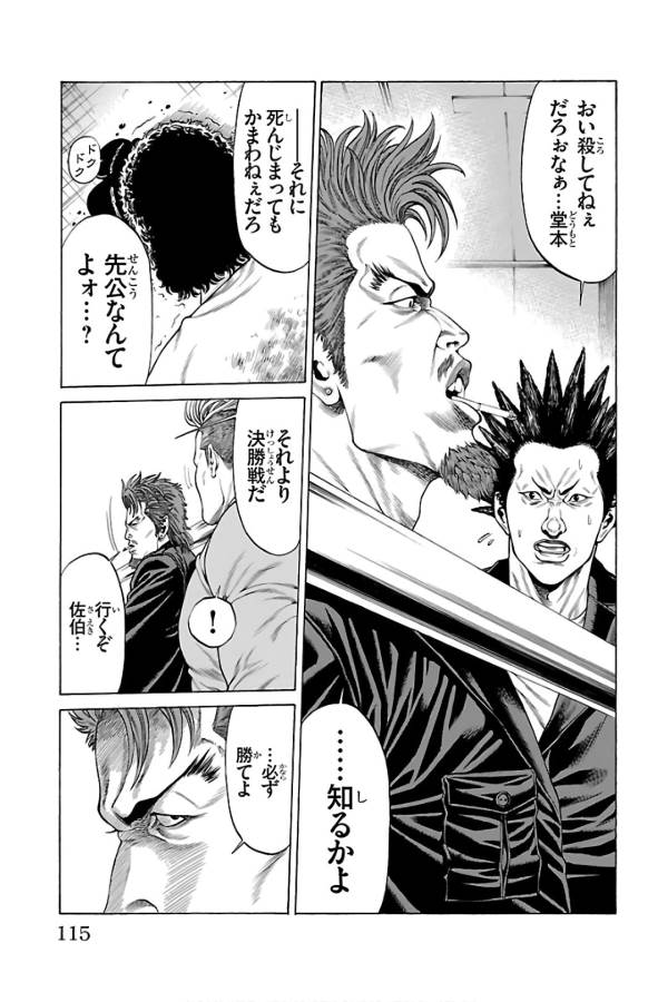 Shonan Seven - Chapter 54 - Page 17