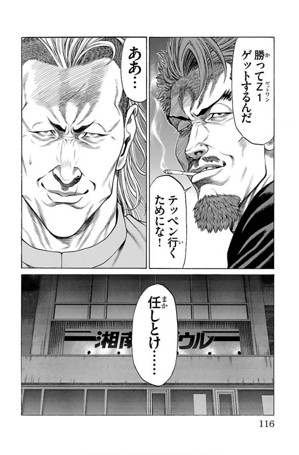 Shonan Seven - Chapter 54 - Page 18