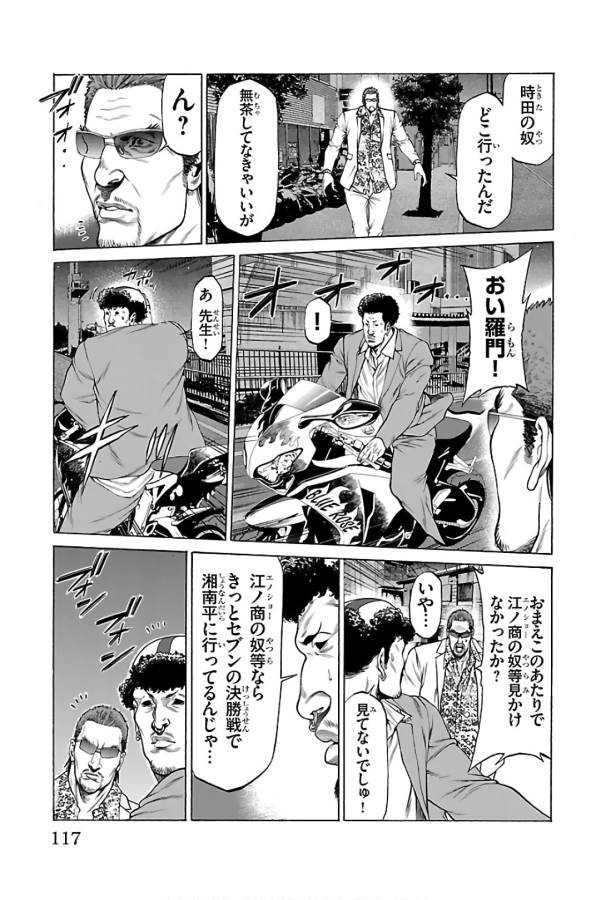 Shonan Seven - Chapter 54 - Page 19