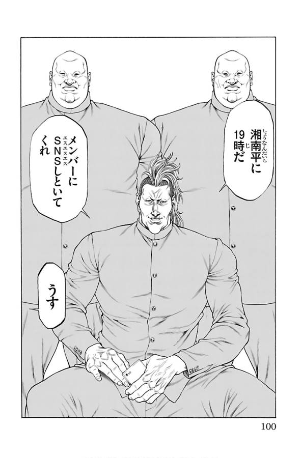 Shonan Seven - Chapter 54 - Page 2