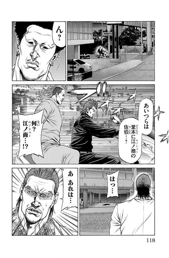 Shonan Seven - Chapter 54 - Page 20