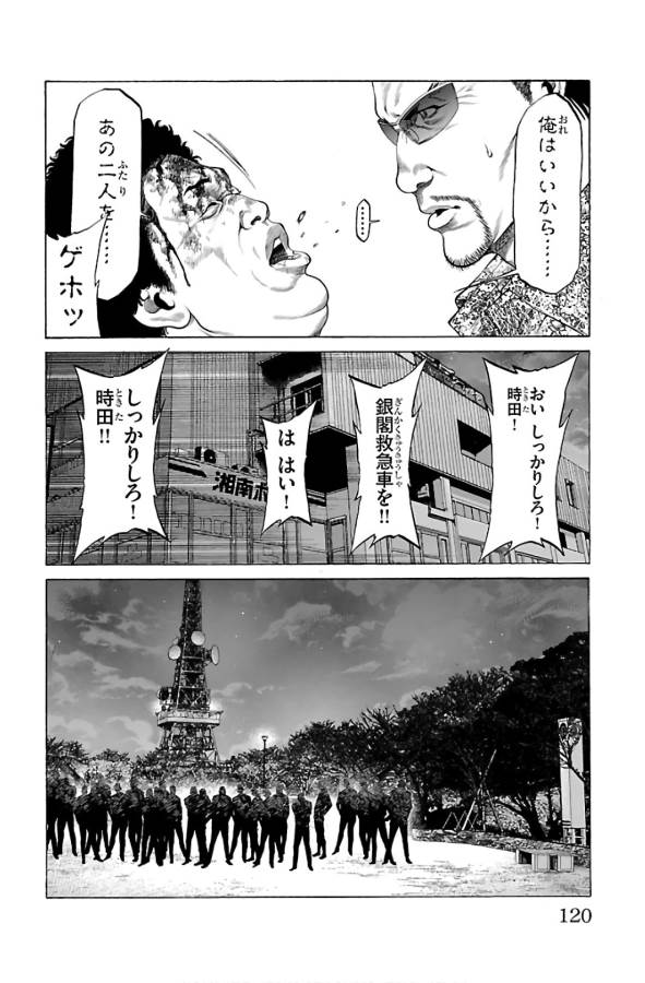Shonan Seven - Chapter 54 - Page 22