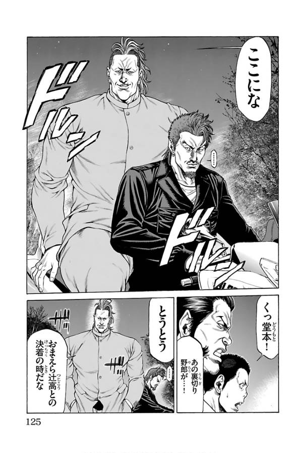 Shonan Seven - Chapter 54 - Page 27