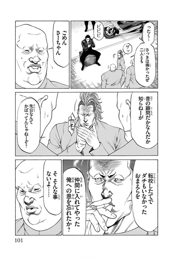 Shonan Seven - Chapter 54 - Page 3