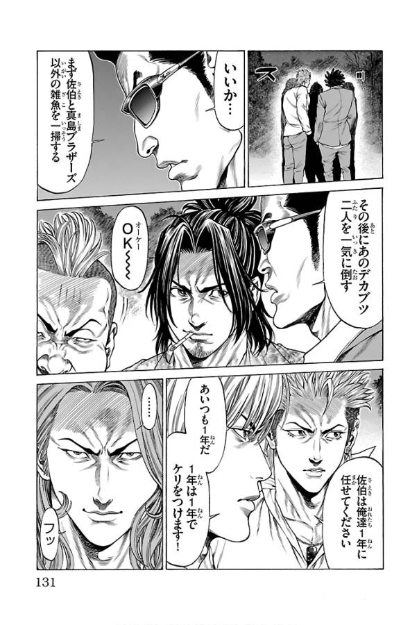 Shonan Seven - Chapter 54 - Page 33