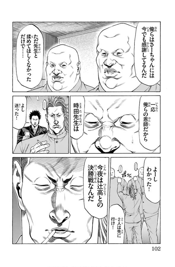 Shonan Seven - Chapter 54 - Page 4