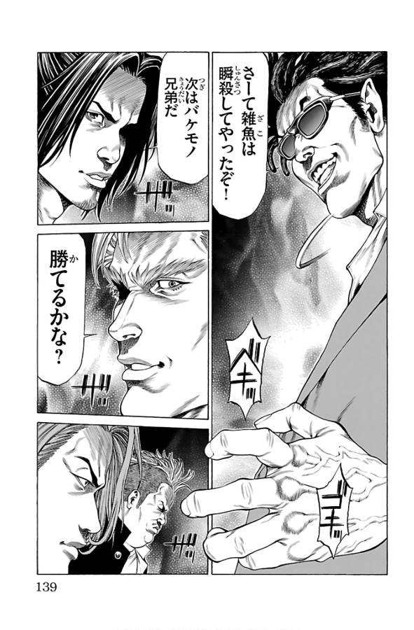 Shonan Seven - Chapter 54 - Page 41