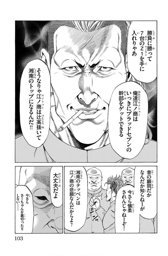 Shonan Seven - Chapter 54 - Page 5