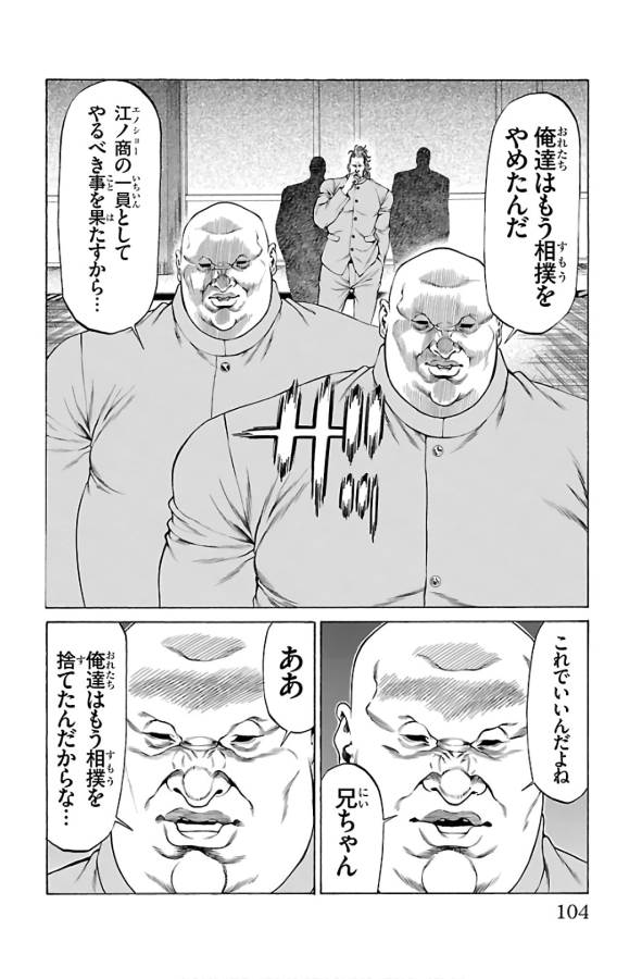 Shonan Seven - Chapter 54 - Page 6