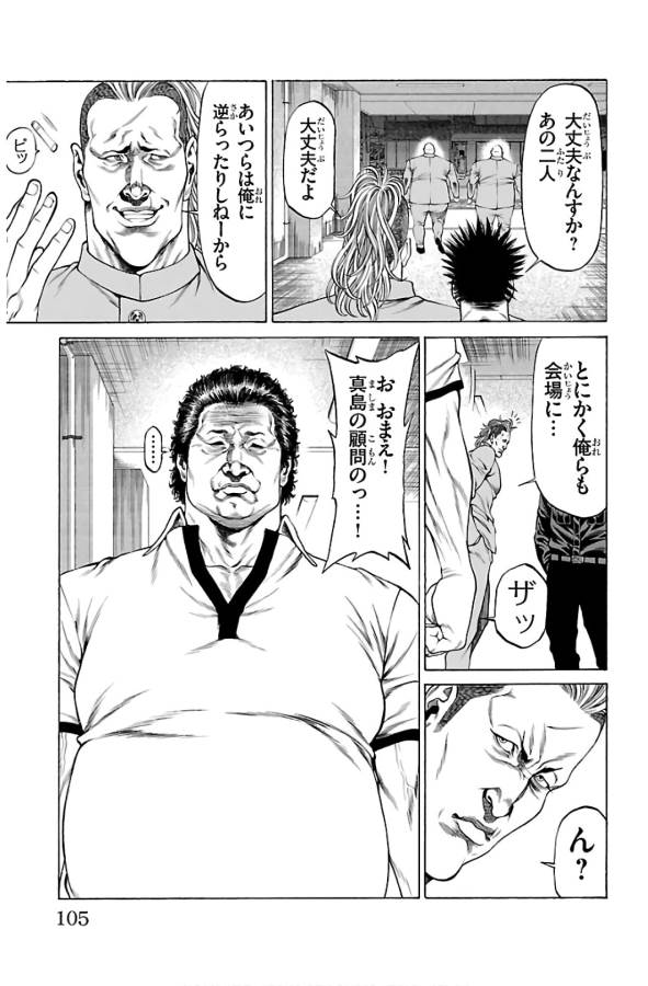 Shonan Seven - Chapter 54 - Page 7