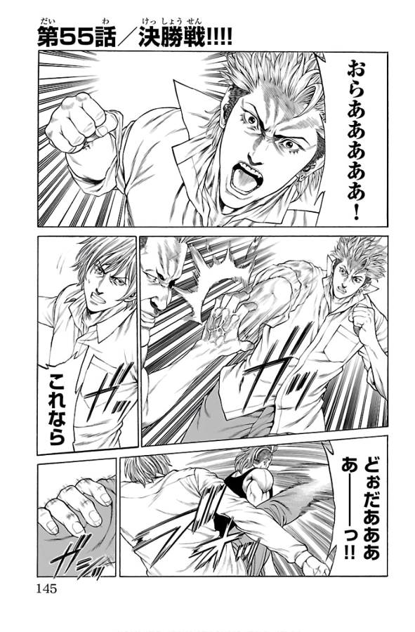 Shonan Seven - Chapter 55 - Page 1