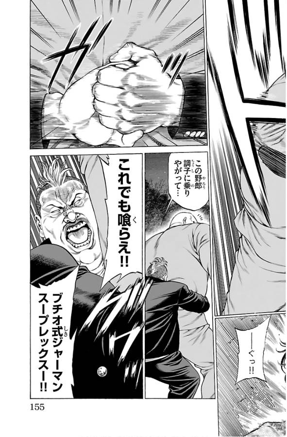 Shonan Seven - Chapter 55 - Page 11