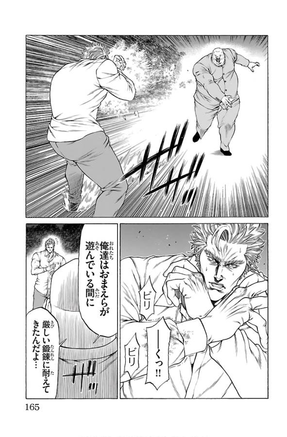 Shonan Seven - Chapter 55 - Page 21