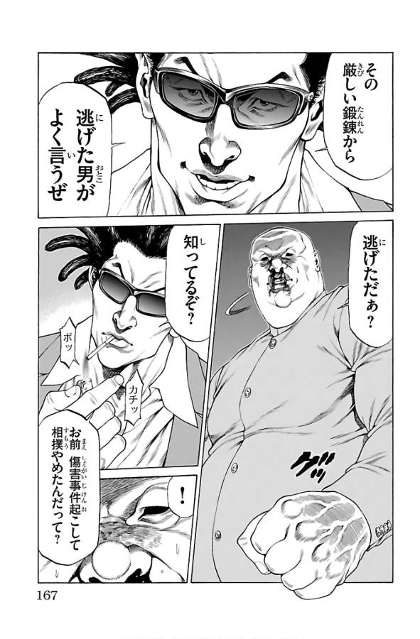 Shonan Seven - Chapter 55 - Page 23