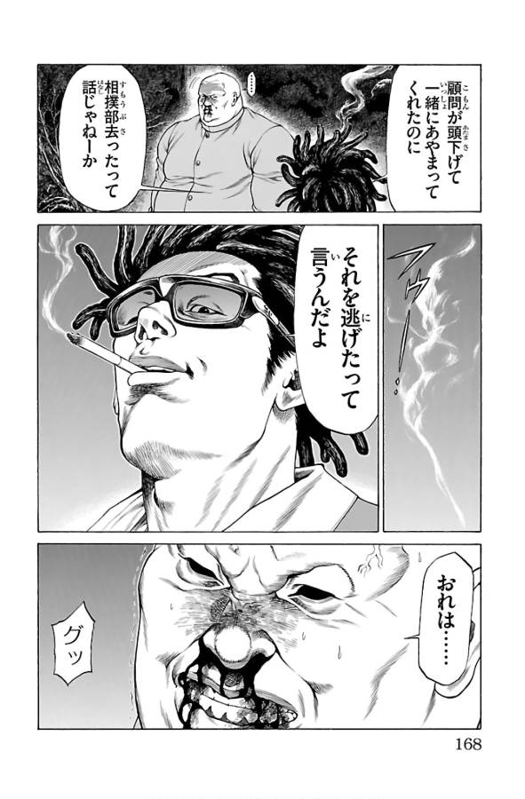 Shonan Seven - Chapter 55 - Page 24