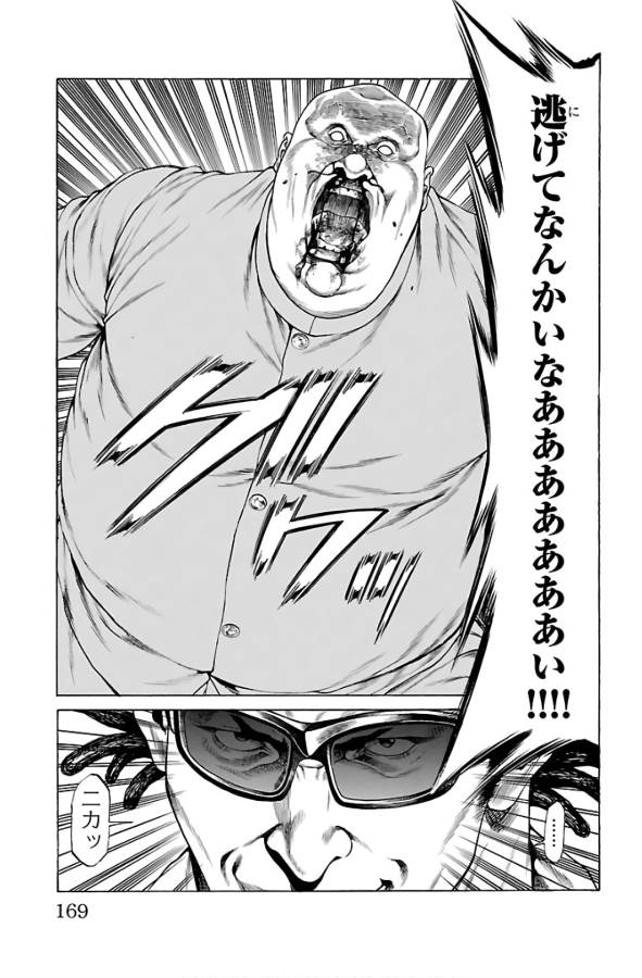 Shonan Seven - Chapter 55 - Page 25