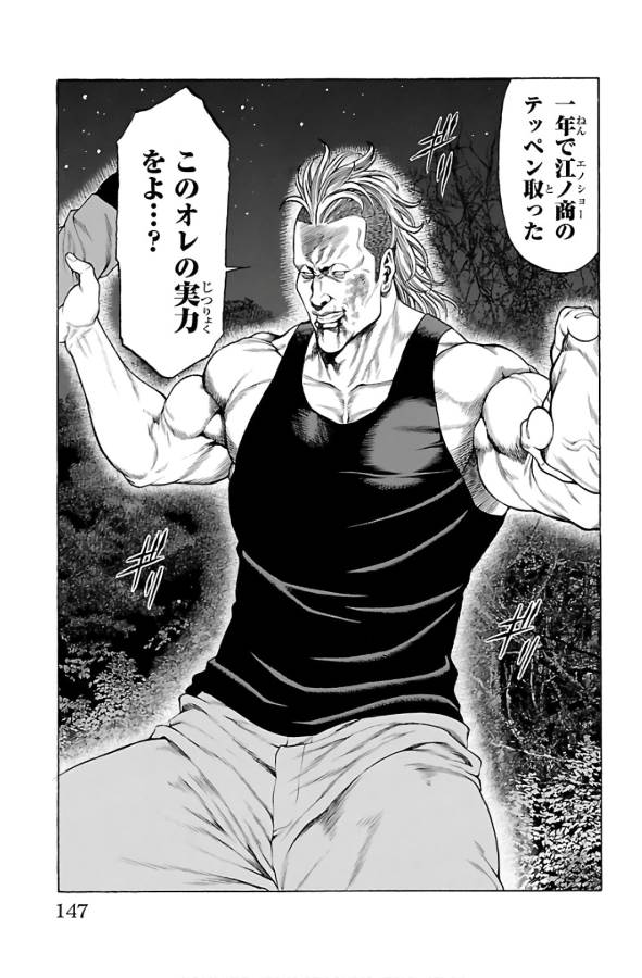 Shonan Seven - Chapter 55 - Page 3