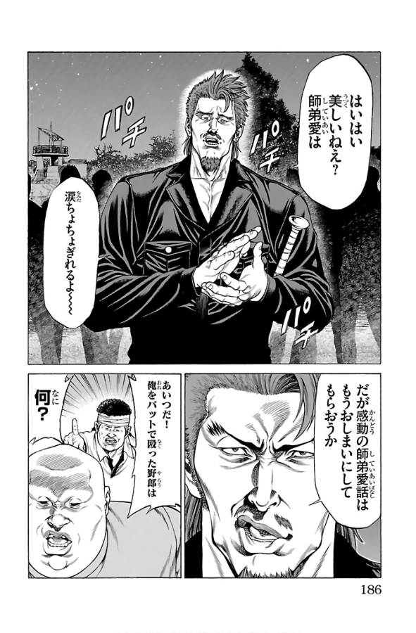 Shonan Seven - Chapter 55 - Page 42