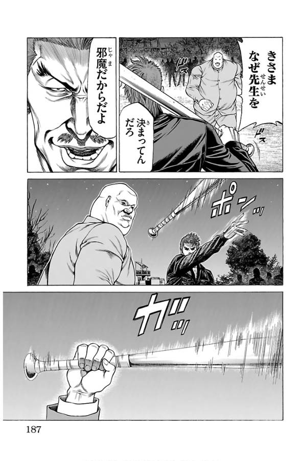 Shonan Seven - Chapter 55 - Page 43