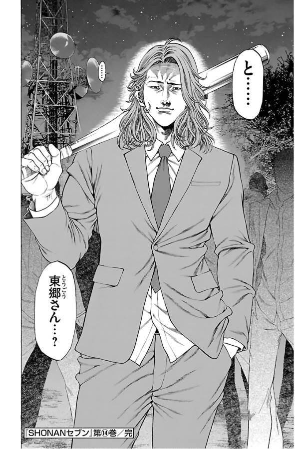 Shonan Seven - Chapter 55 - Page 46