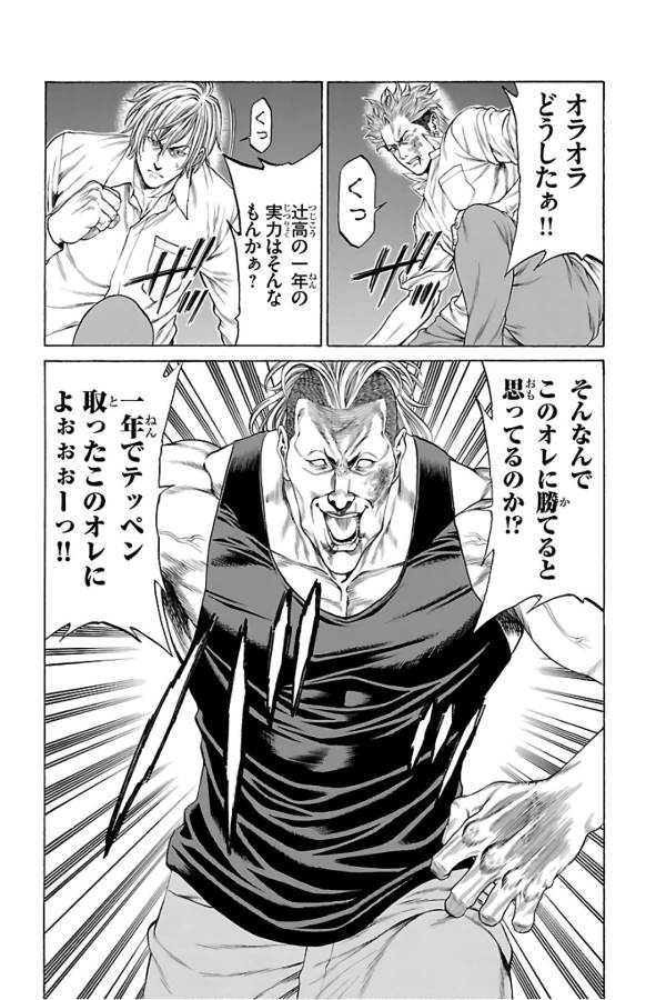 Shonan Seven - Chapter 55 - Page 6